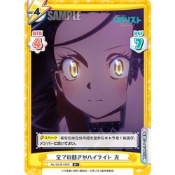 画像1: 【R+仕様】全ての動きがハイライト 光[Re_ML/001B-040S]