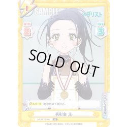 画像1: 表彰台 光[Re_ML/001B-041R]