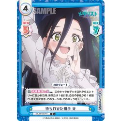 画像1: 待ちわびた相手 光[Re_ML/001B-044C]