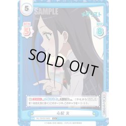 画像1: 【C+仕様】心配 光[Re_ML/001B-046S]