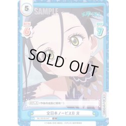 画像1: 全日本ノービスB 光[Re_ML/001B-047C]