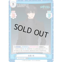 画像1: 夜鷹 純[Re_ML/001B-048RR]