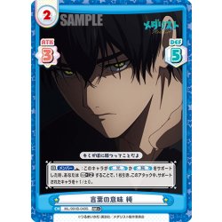 画像1: 【RR+仕様】言葉の意味 純[Re_ML/001B-049S]