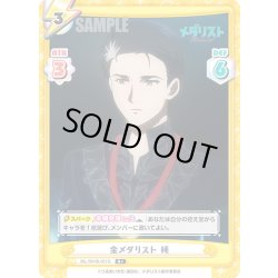 画像1: 【R+仕様】金メダリスト 純[Re_ML/001B-051S]