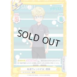 画像1: 名港ウィンドFSC 理凰[Re_ML/001B-056RR]