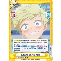 画像1: 先生のように俺も 理凰[Re_ML/001B-058R]
