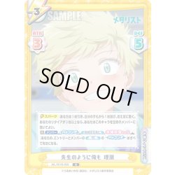 画像1: 先生のように俺も 理凰[Re_ML/001B-058R]