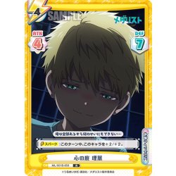 画像1: 心の底 理凰[Re_ML/001B-059R]
