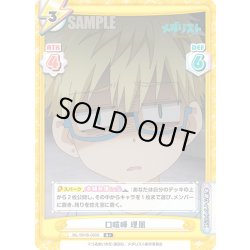 画像1: 【R+仕様】口喧嘩 理凰[Re_ML/001B-060S]