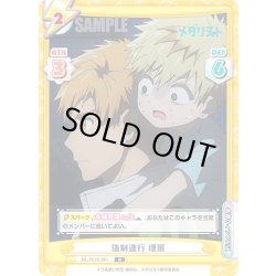 画像1: 強制連行 理凰[Re_ML/001B-061R]