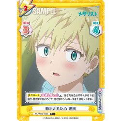 画像1: 【C+仕様】動かされた心 理凰[Re_ML/001B-062S]