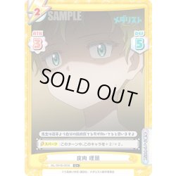 画像1: 【C+仕様】皮肉 理凰[Re_ML/001B-063S]