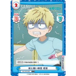 画像1: 耐え難い練習 理凰[Re_ML/001B-065C]