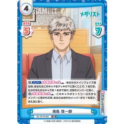 画像1: ?鳥 慎一郎[Re_ML/001B-066RR]