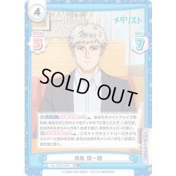 画像1: 【RR+仕様】?鳥 慎一郎[Re_ML/001B-066S]