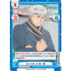 画像1: 【R+仕様】ガッツポーズ 慎一郎[Re_ML/001B-067S]