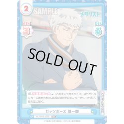 画像1: 【R+仕様】ガッツポーズ 慎一郎[Re_ML/001B-067S]