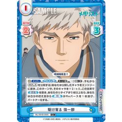 画像1: 【C+仕様】駆け寄る 慎一郎[Re_ML/001B-068S]