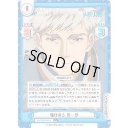 画像1: 【C+仕様】駆け寄る 慎一郎[Re_ML/001B-068S]