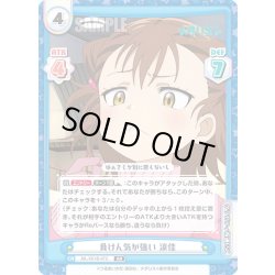 画像1: 負けん気が強い 涼佳[Re_ML/001B-072RR]