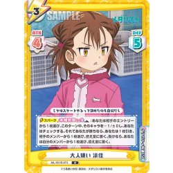 画像1: 大人嫌い 涼佳[Re_ML/001B-073R]
