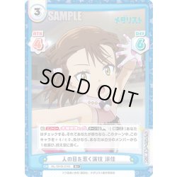 画像1: 【R+仕様】人の目を惹く演技 涼佳[Re_ML/001B-074S]