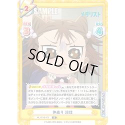 画像1: 仲直り 涼佳[Re_ML/001B-075R]