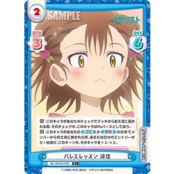 画像1: 【C+仕様】バレエレッスン 涼佳[Re_ML/001B-078S]