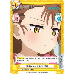 画像1: 選ばなかったもの 涼佳[Re_ML/001B-079C]