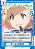 勝つための戦略 鞠緒[Re_ML/001B-082R]