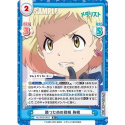 画像1: 【R+仕様】勝つための戦略 鞠緒[Re_ML/001B-082S]
