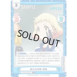 画像1: 【C+仕様】整氷の時間 鞠緒[Re_ML/001B-083S]