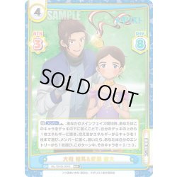 画像1: 【RRR+仕様】大和 絵馬&蛇崩 遊大[Re_ML/001B-084S]