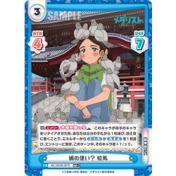 画像1: 【RR+仕様】鳩の使い？ 絵馬[Re_ML/001B-087S]