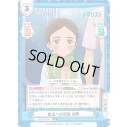 画像1: 救出への感謝 絵馬[Re_ML/001B-089R]