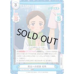 画像1: 【R+仕様】救出への感謝 絵馬[Re_ML/001B-089S]