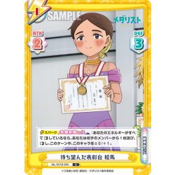 画像1: 待ち望んだ表彰台 絵馬[Re_ML/001B-094C]