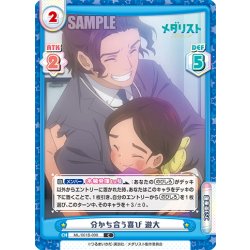 画像1: 分かち合う喜び 遊大[Re_ML/001B-098C]