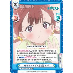 画像1: 【RR+仕様】昨年のノービスB2位 すず[Re_ML/001B-101S]