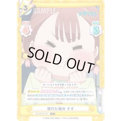 画像1: 慣れた絡み すず[Re_ML/001B-103R]