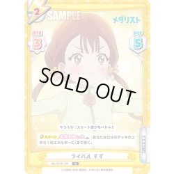 画像1: ライバル すず[Re_ML/001B-104R]