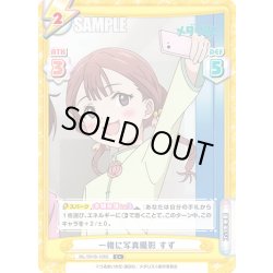 画像1: 【C+仕様】一緒に写真撮影 すず[Re_ML/001B-106S]