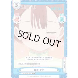 画像1: 帰洛 すず[Re_ML/001B-109C]