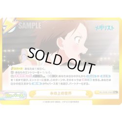 画像1: 【GRe+仕様】氷の上の世界(いのり)[Re_ML/001B-110aS]