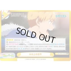 画像1: 【GRe+仕様】氷の上の世界(司)[Re_ML/001B-110bS]