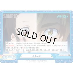 画像1: 【Re+仕様】見るんだ[Re_ML/001B-112S]