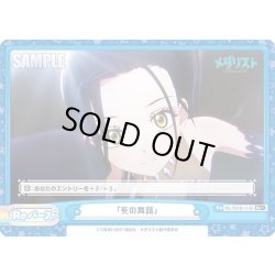 画像1: 【Re+仕様】「死の舞踏」[Re_ML/001B-114S]