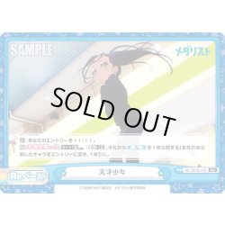 画像1: 天才少女[Re_ML/001B-115Re]