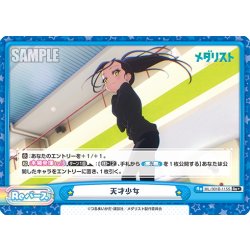 画像1: 【Re+仕様】天才少女[Re_ML/001B-115S]