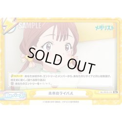 画像1: 未来のライバル[Re_ML/001B-119Re]